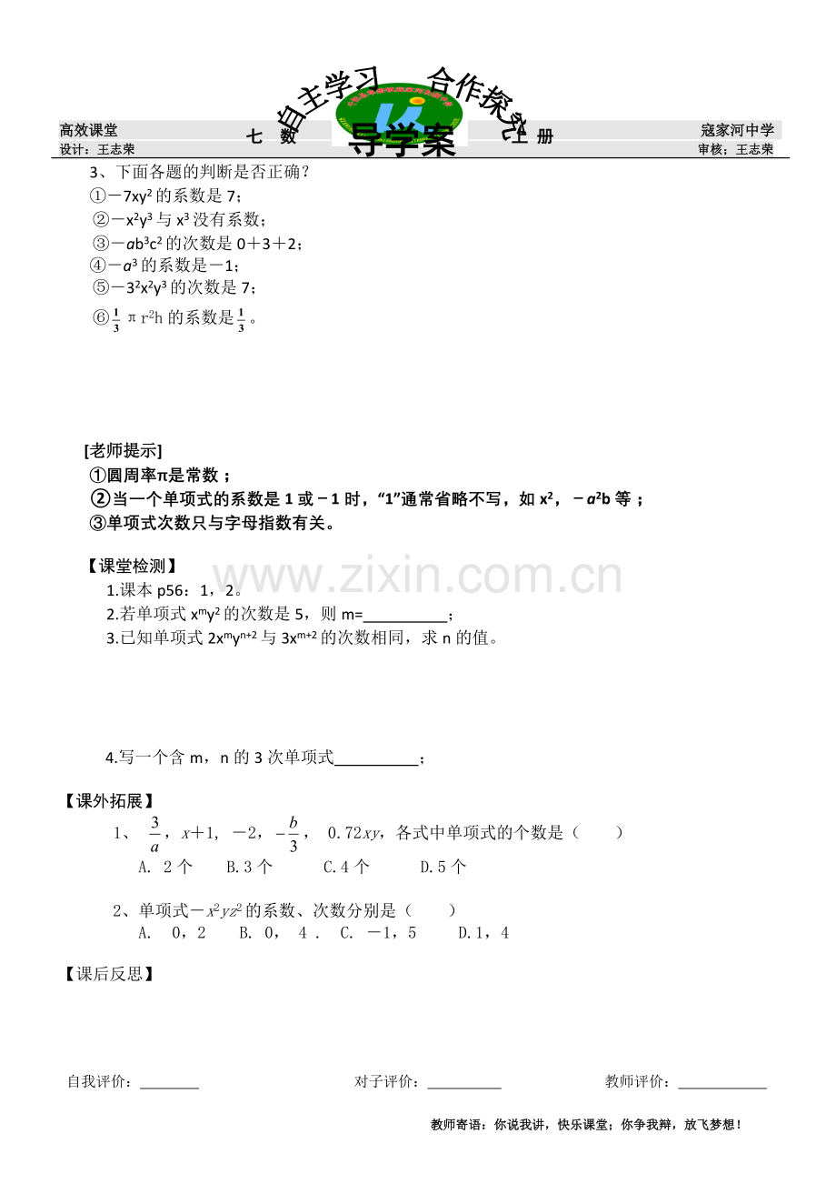 七年级上册----整式.doc_第2页