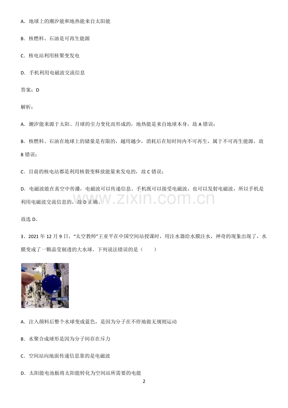 人教版2022年九年级第二十二章能源与可持续发展专项训练.pdf_第2页