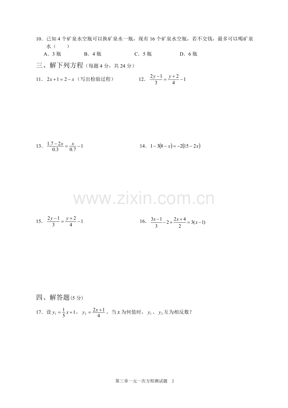 第三章-一元一次方程测试题.doc_第2页