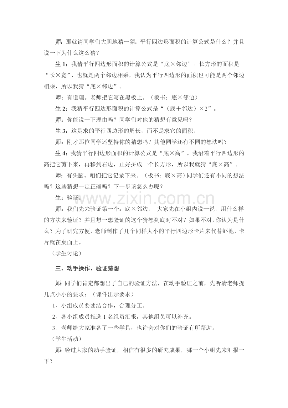 平行四边形的面积1.doc_第2页