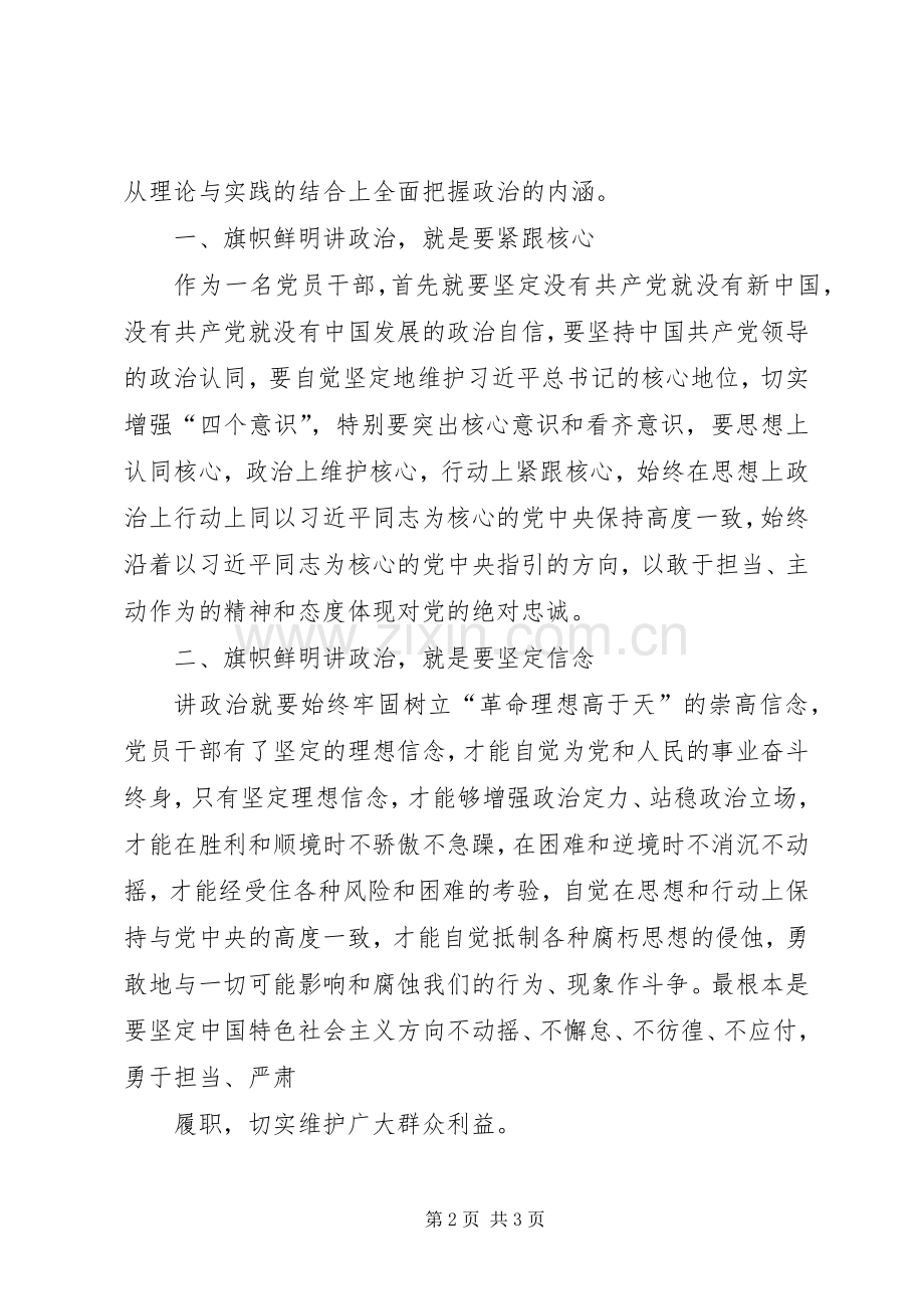 旗帜鲜明讲政治——在“不忘初心、牢记使命”主题教育专题研讨会上的发言.docx_第2页