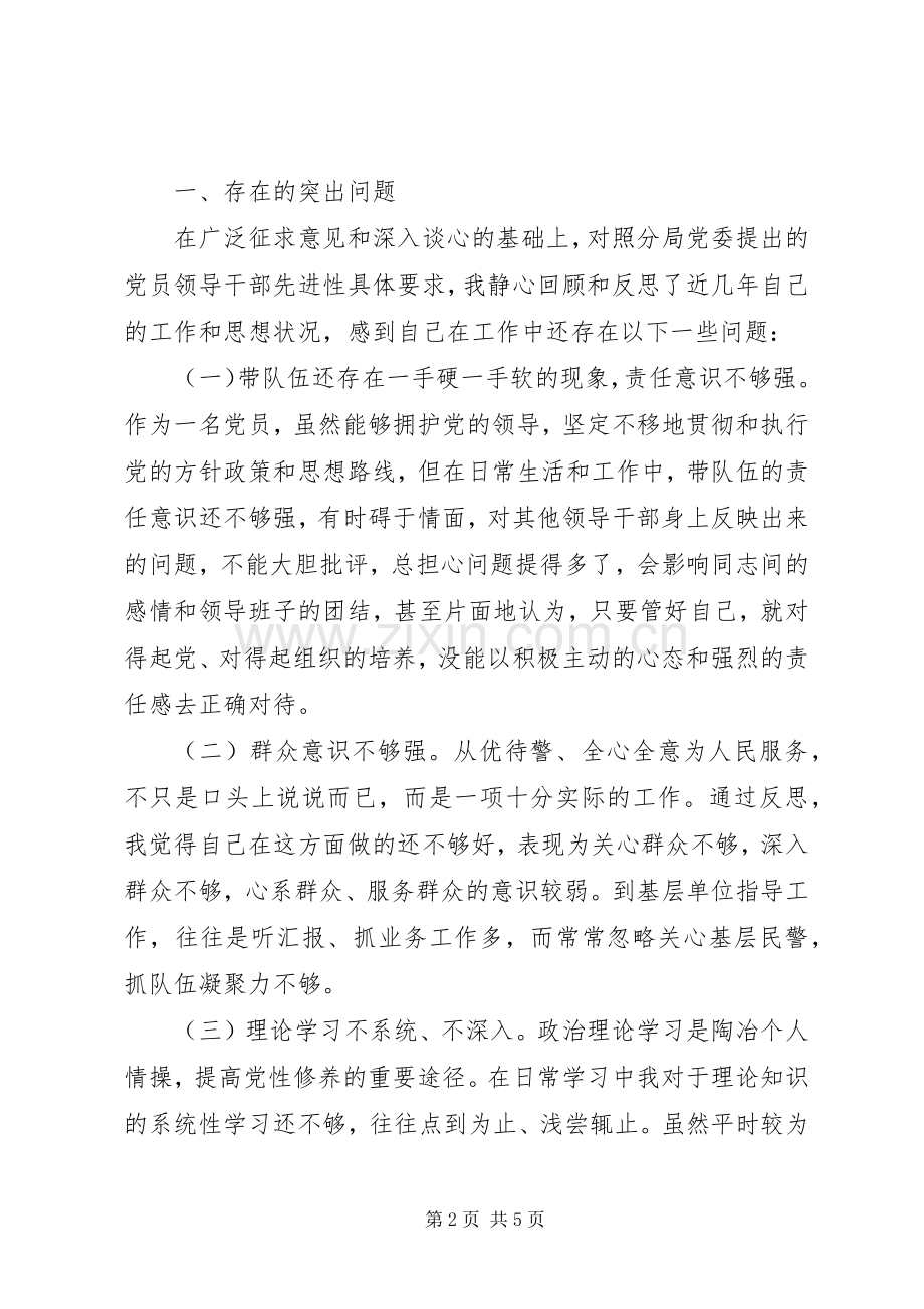 优秀心得体会范文：党性分析材料（领导干部）.docx_第2页
