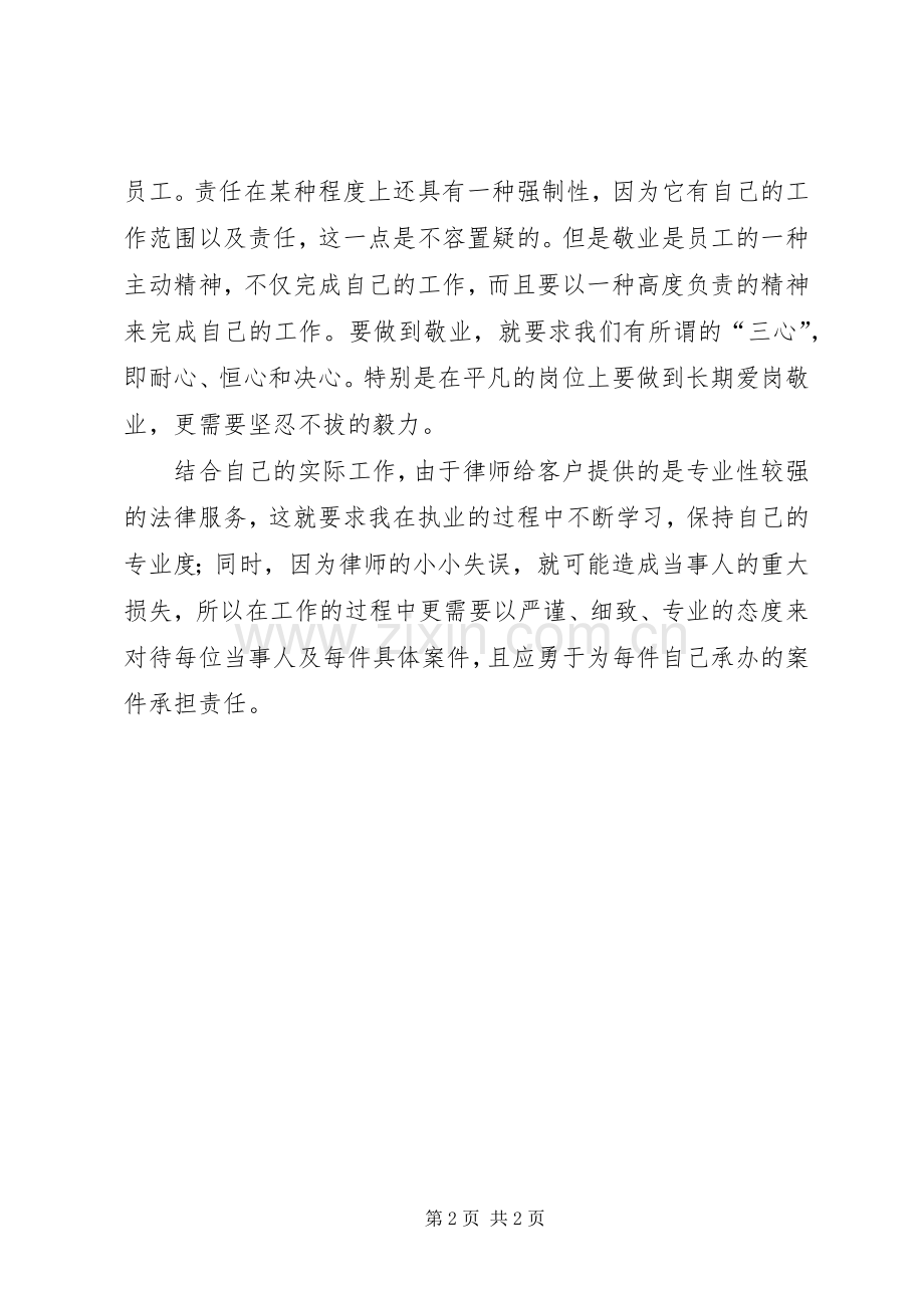企业人担当精神读后感.docx_第2页