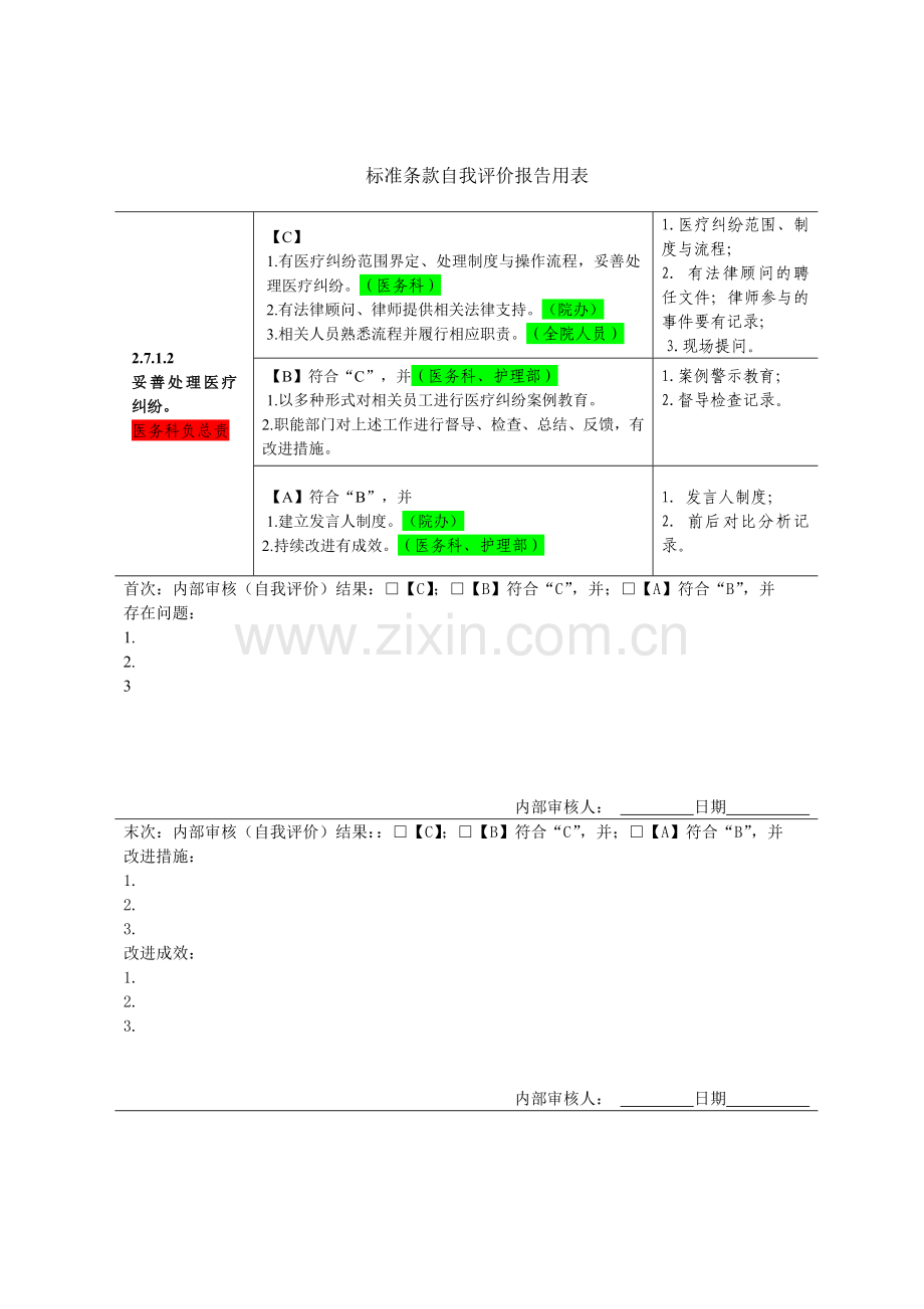 后勤保障组53款.doc_第2页