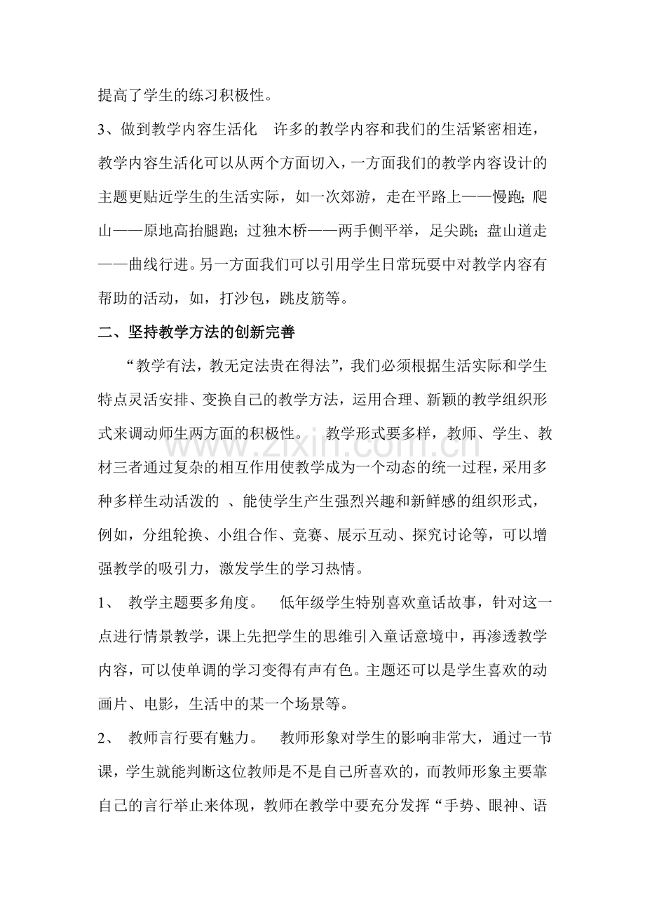小学低年级体育教学心得体会.doc_第2页
