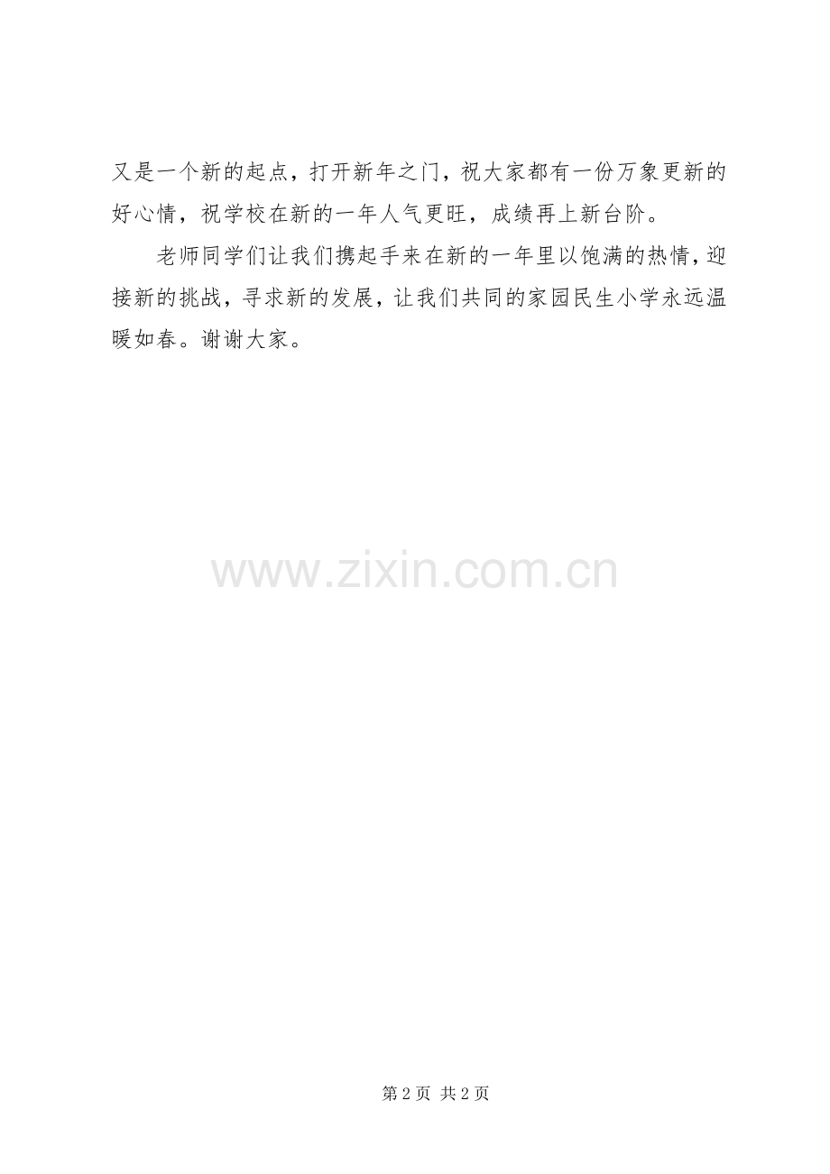 开学典礼校长讲话稿 (27).docx_第2页