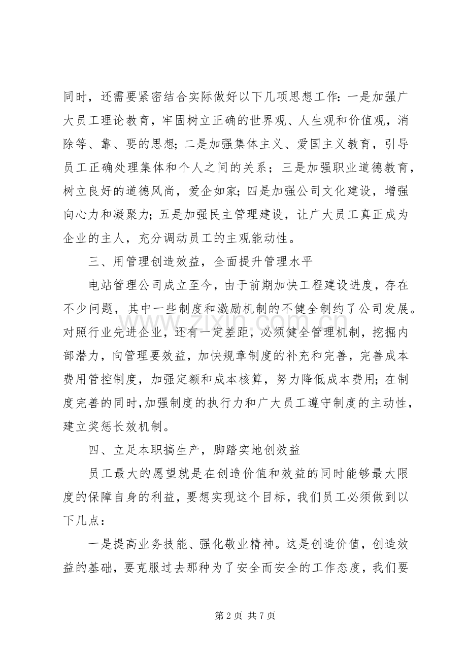 解放思想大讨论心得体会20XX年.docx_第2页