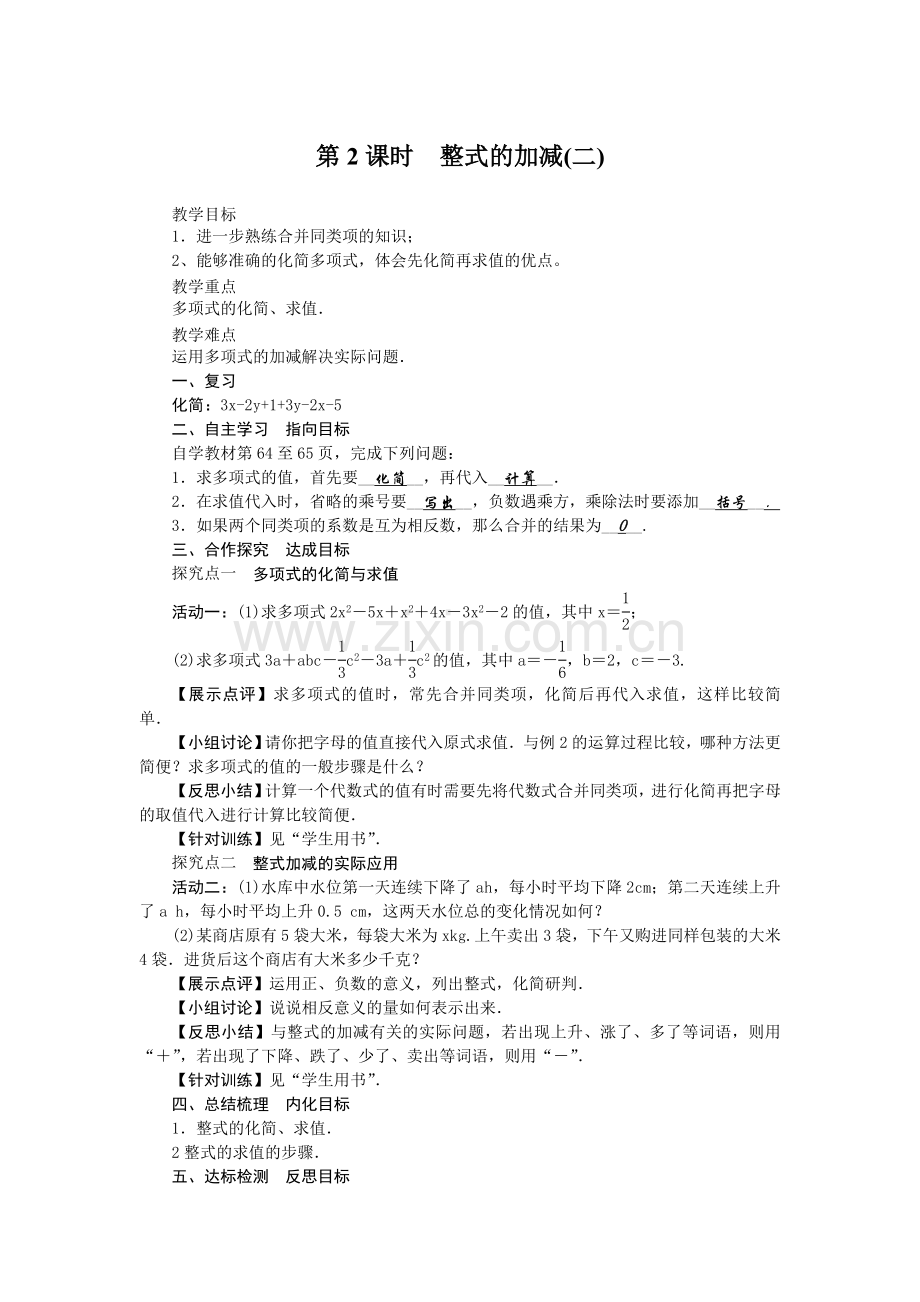 整式的加减(二).doc_第1页