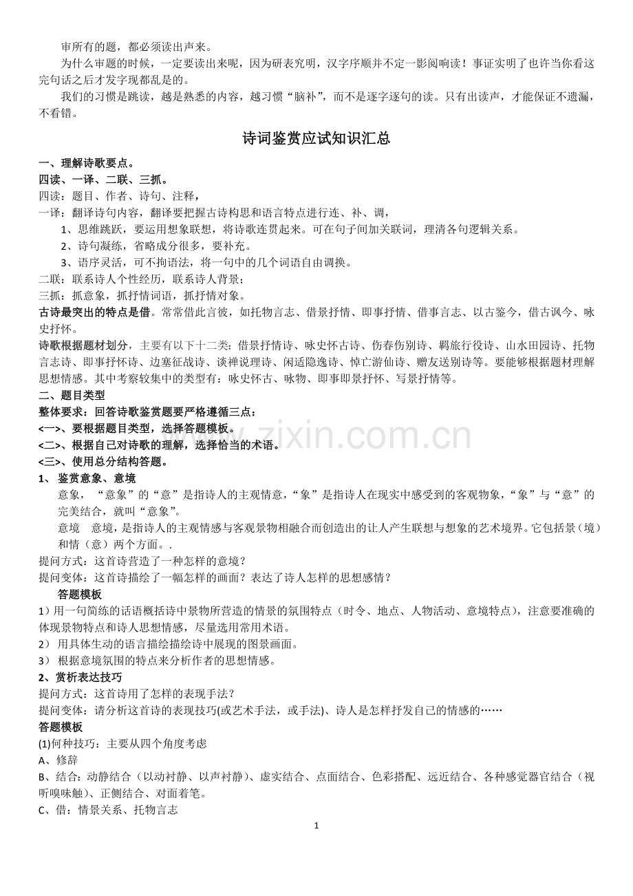 诗词鉴赏答题思路常用术语.doc_第1页