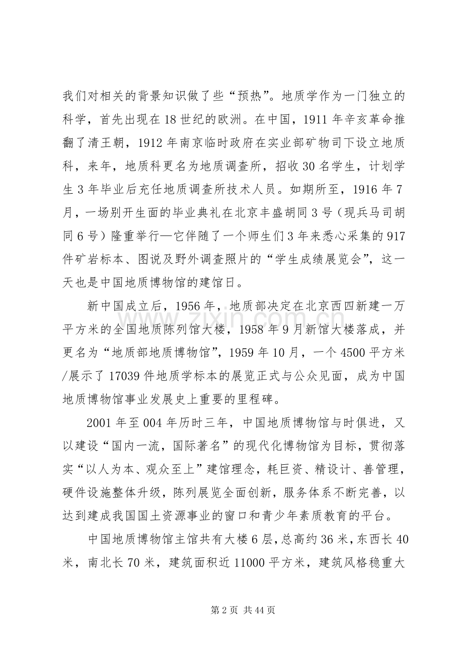 地质博物馆观后感.docx_第2页