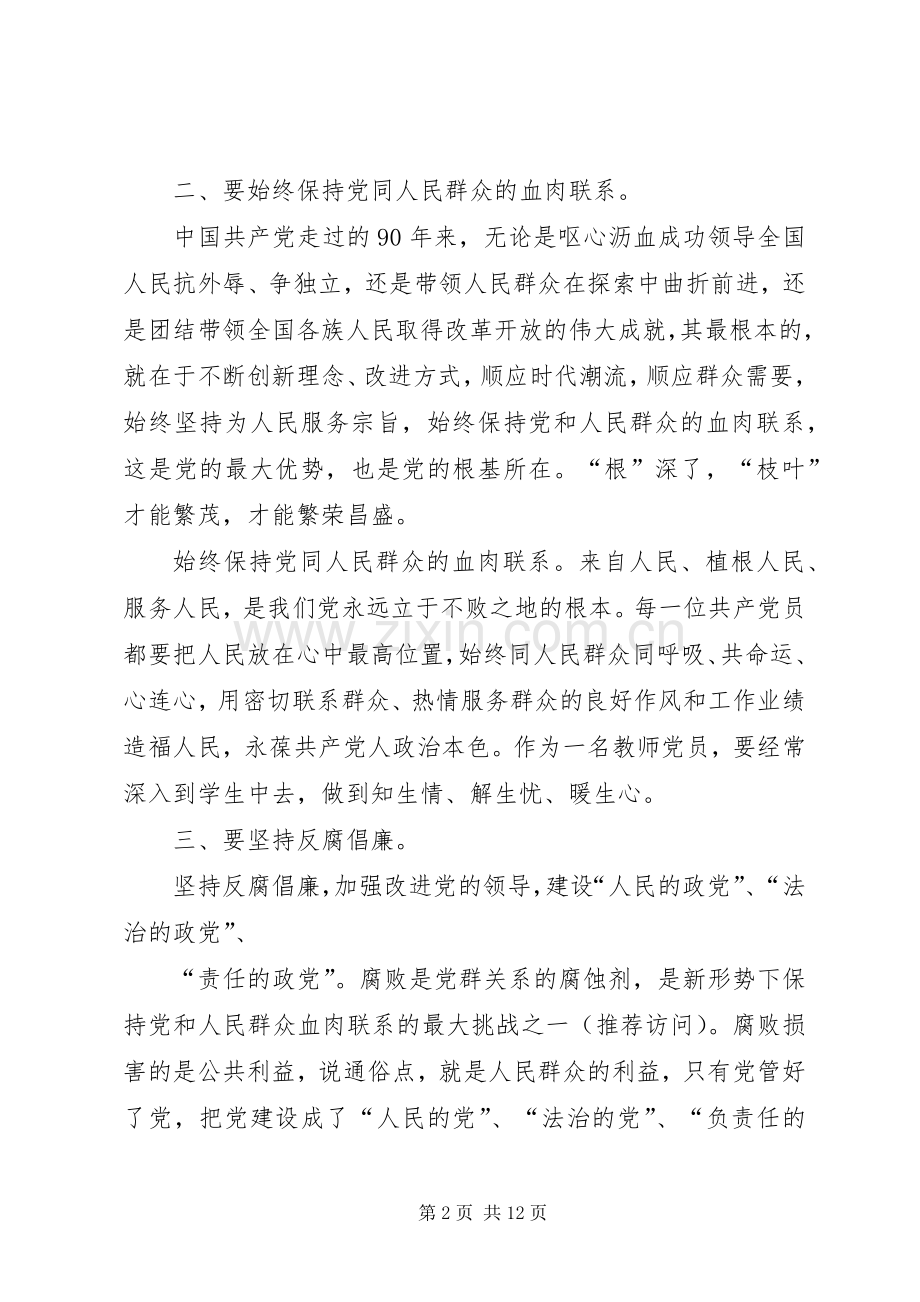 党教片《基石》观后感(多篇).docx_第2页