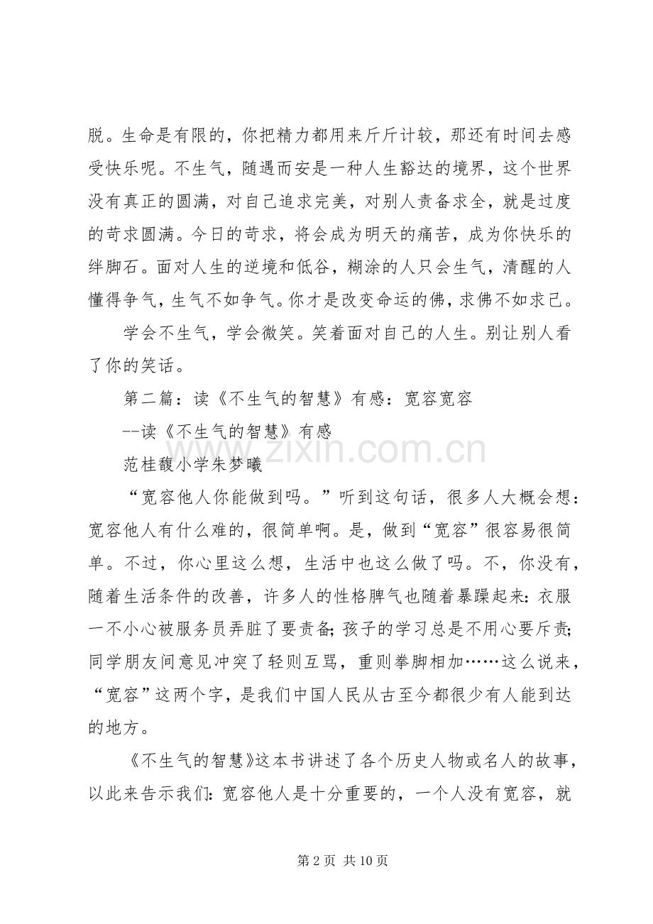读《不会生气的智慧》有感.docx_第2页