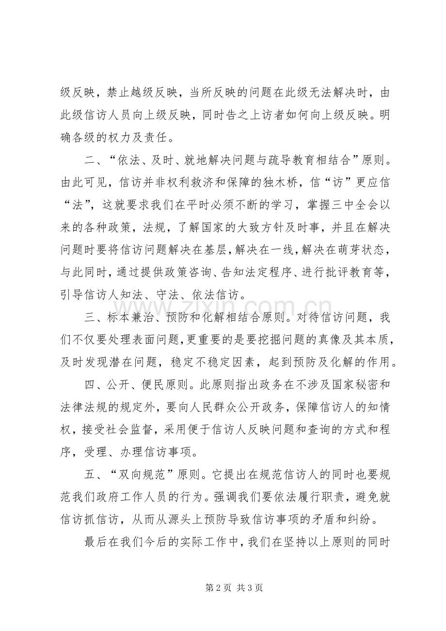 社区信访干部培训学习体会.docx_第2页