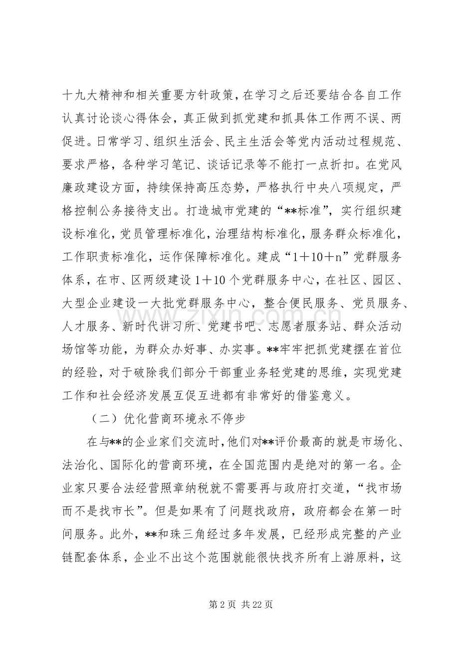 外派挂职心得六篇.docx_第2页