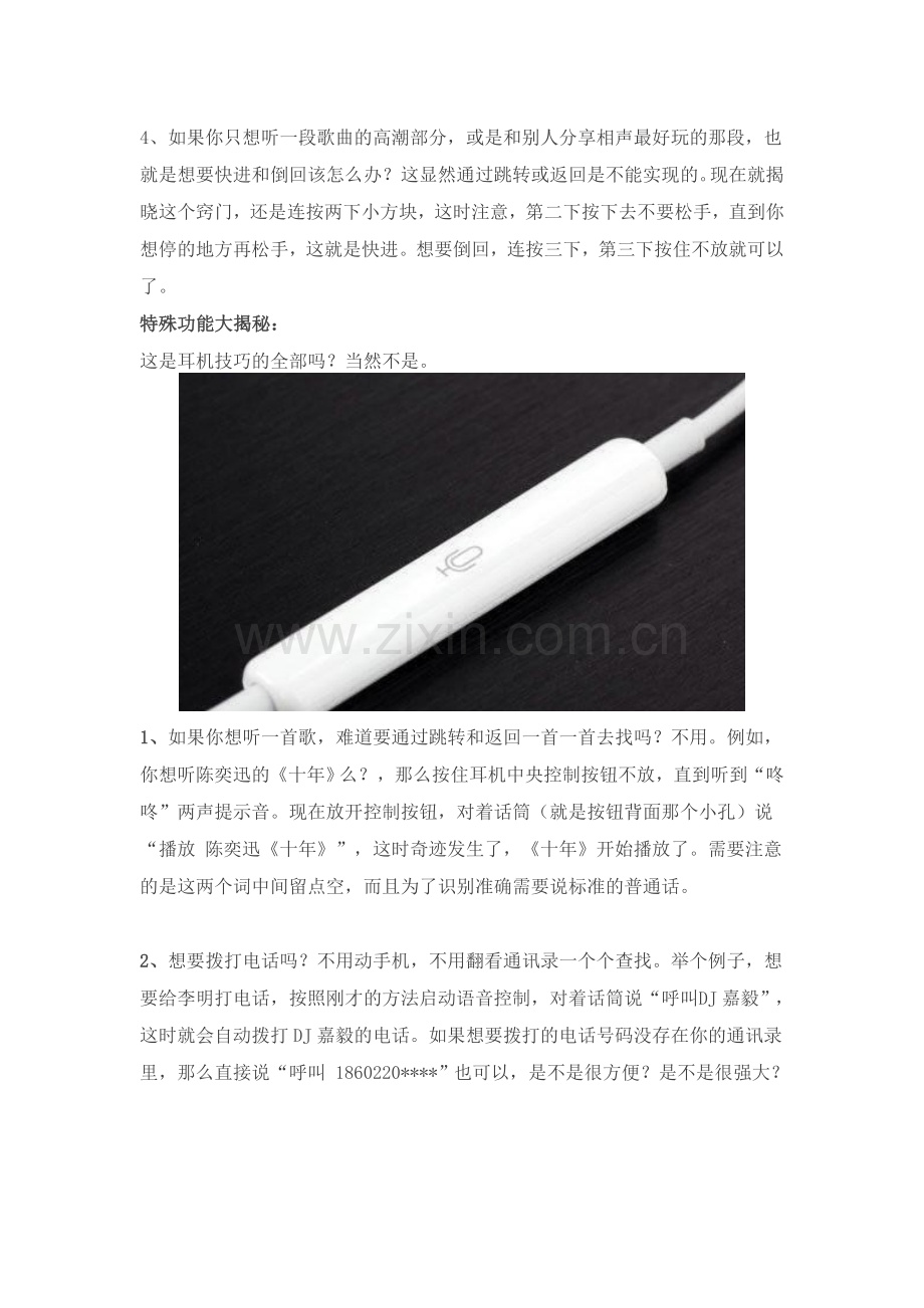 每天用苹果手机的人,苹果的耳机你真的会用吗？.doc_第2页