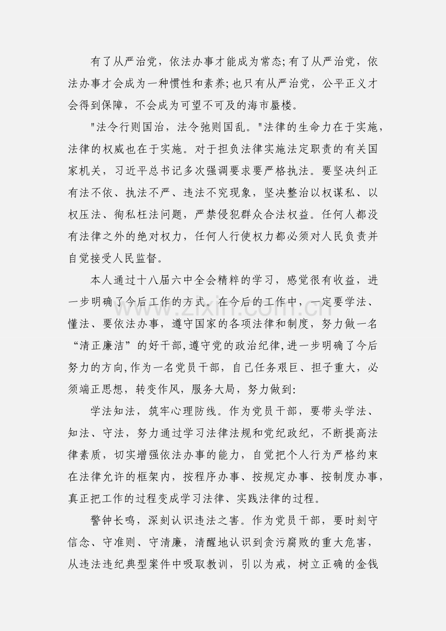 “两学一做”征文：学法知法 依法办事.docx_第2页