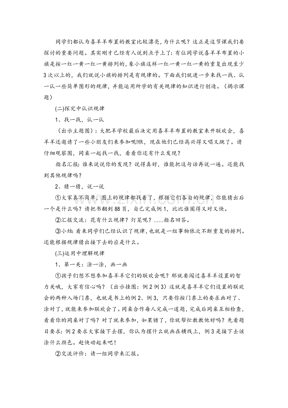 小学数学人教2011课标版一年级找规律教学设计-(11).doc_第2页