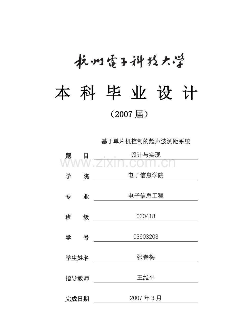 电池充电及保护电路.doc_第1页
