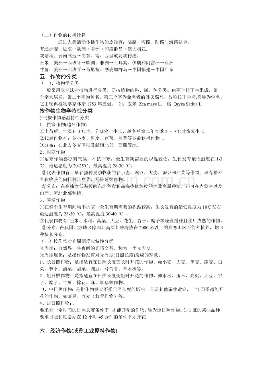 农学概论[1].doc_第2页
