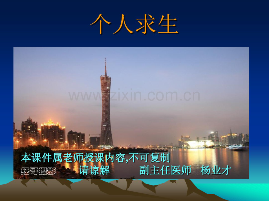 海上求生概述.pdf_第1页