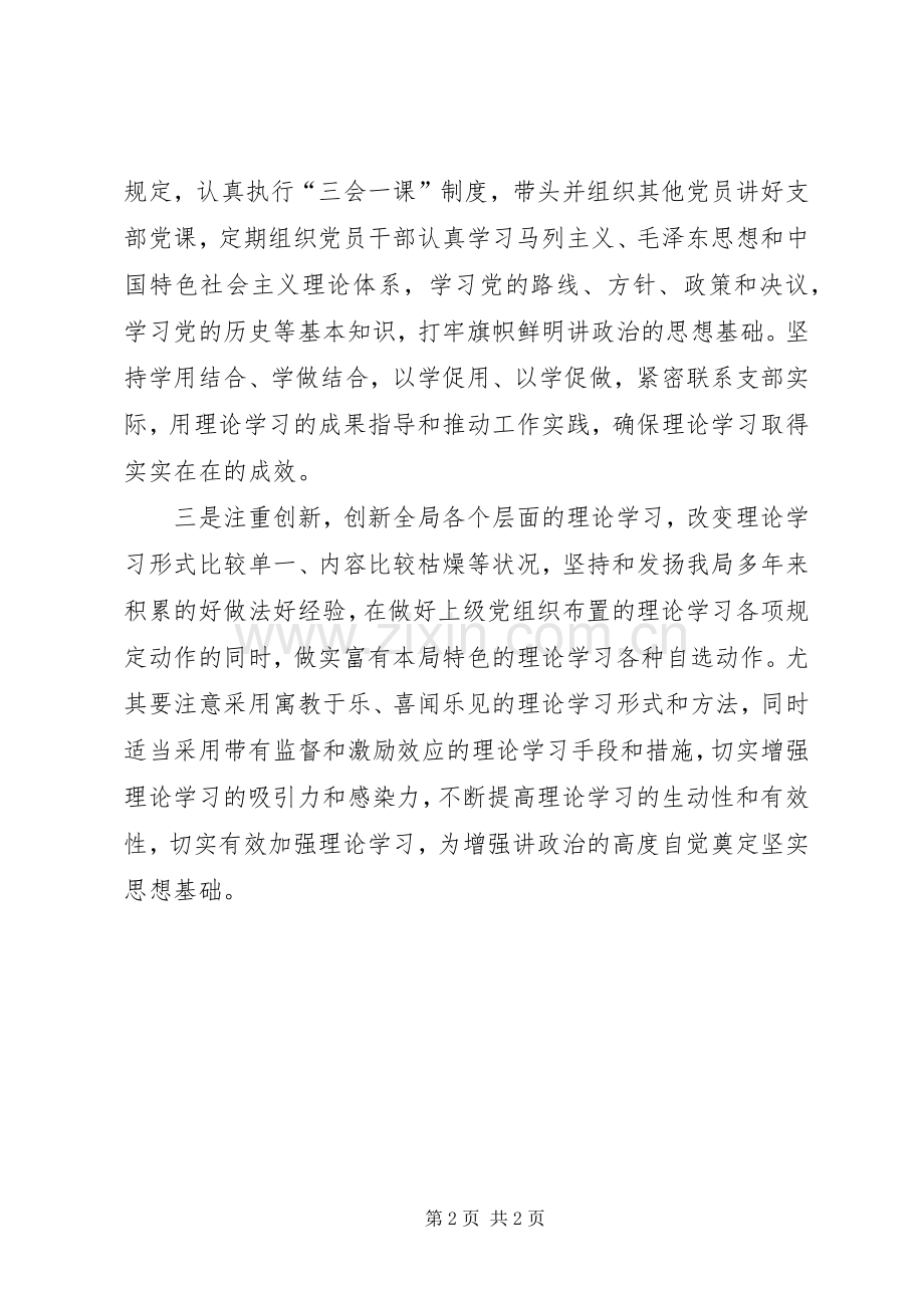 落实三个注重抓实理论学习体会.docx_第2页