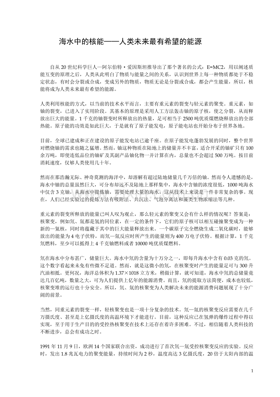 第三节海洋能的开发利用.doc_第1页