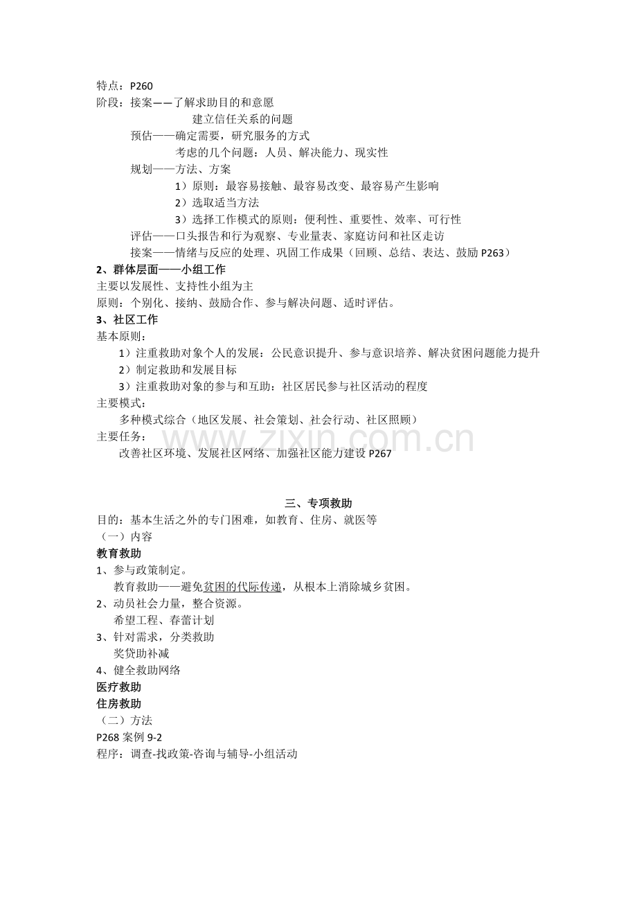 救助社会工作.docx_第2页