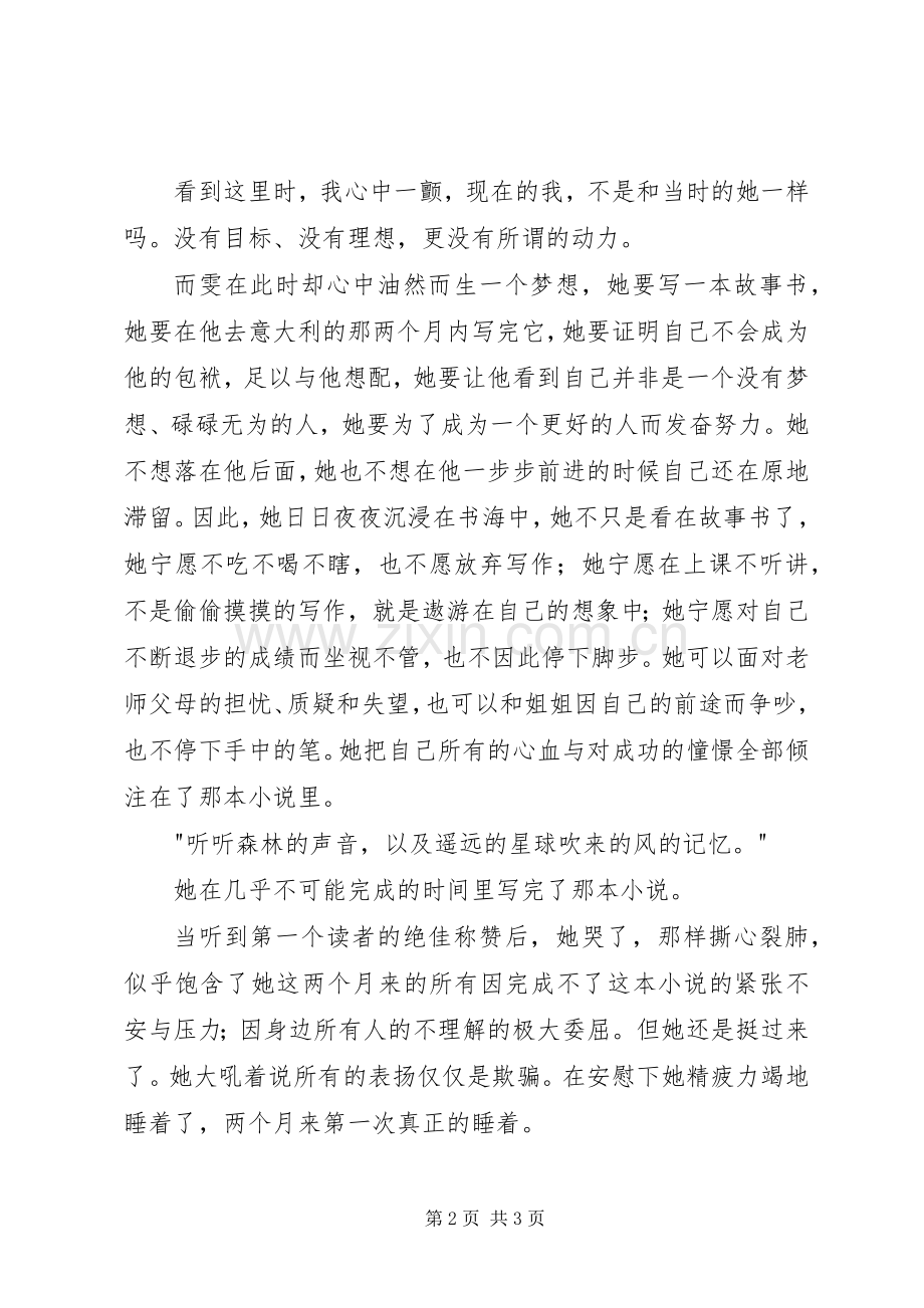 观《侧耳倾听》有感.docx_第2页
