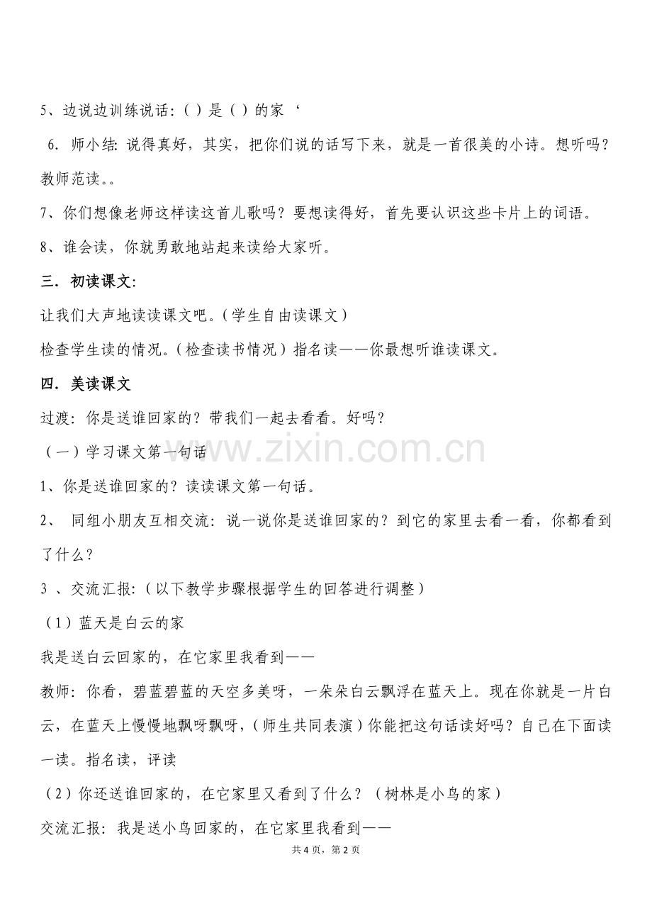 公开课苏教版《家》第一课时-教案.doc_第2页