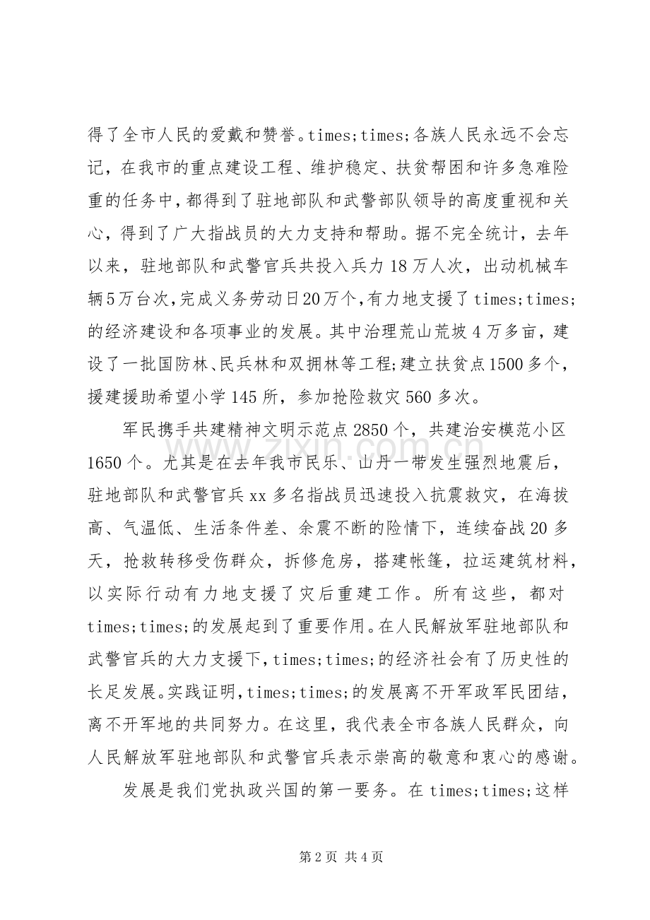 八一建军节的演讲稿范文.docx_第2页