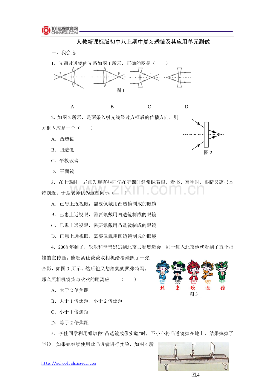 人教新课标版初中八上期中复习透镜及其应用单元测试.doc_第1页