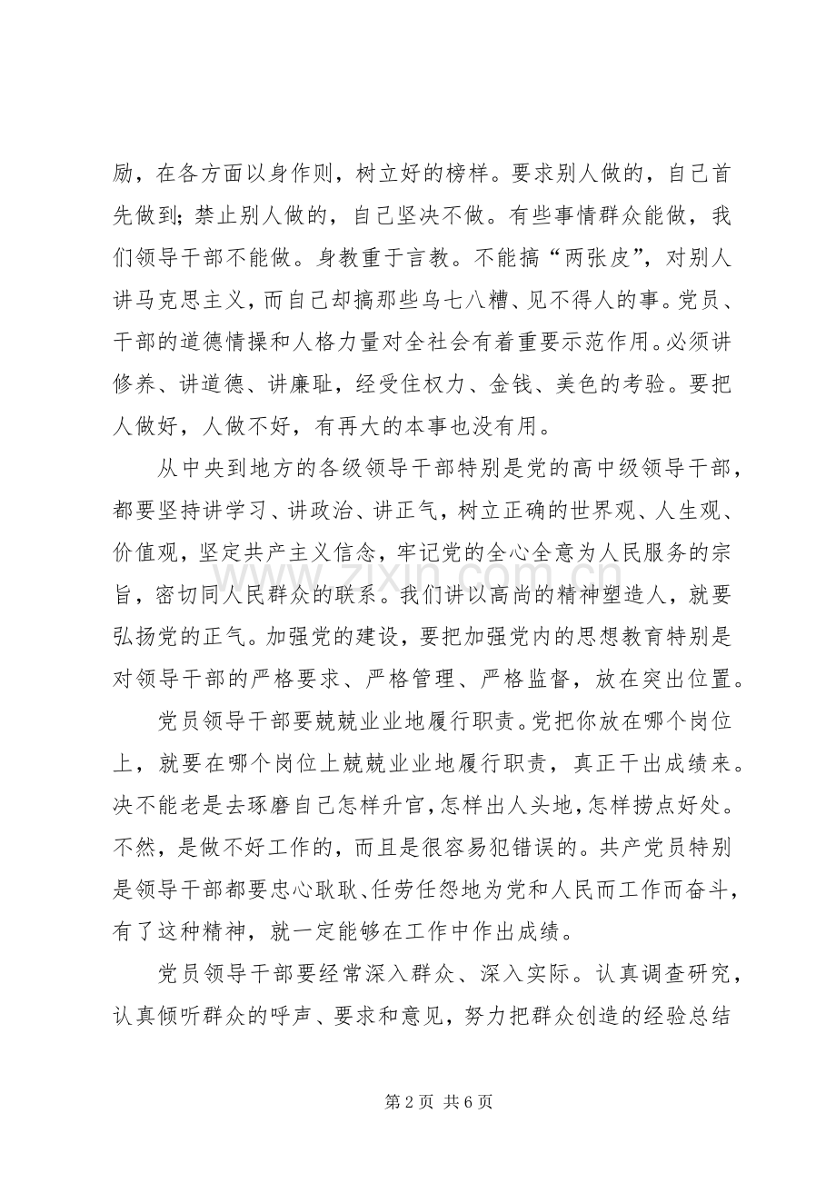 党员领导干部学习江文选的体会.docx_第2页