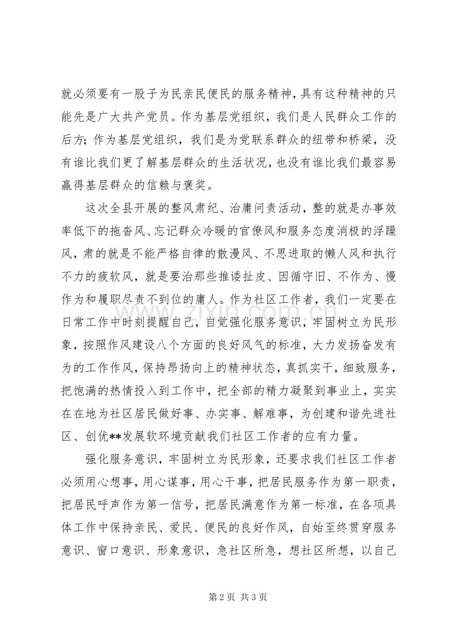 便民服务演讲稿.docx_第2页