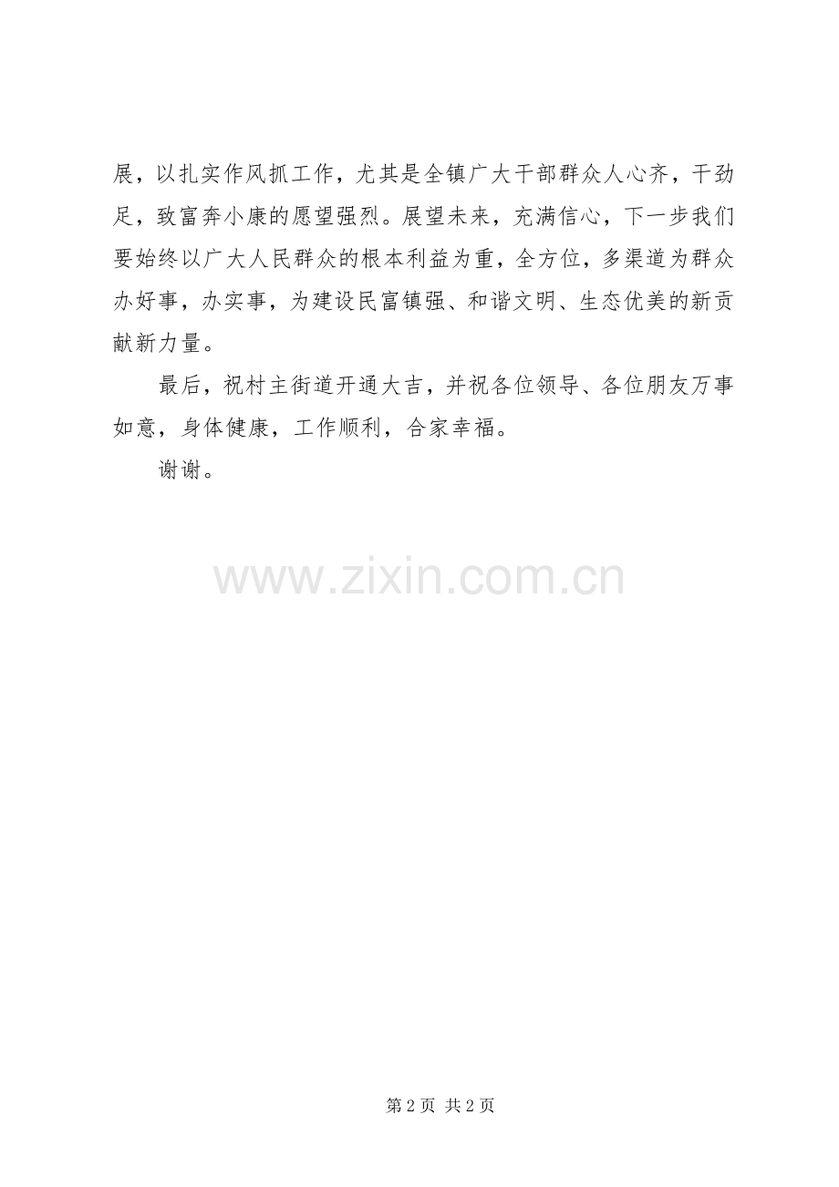 副书记在乡村主街道通车典礼发言.docx_第2页