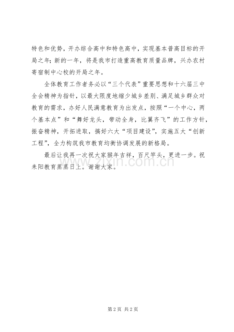 在XX县区教育局机关春节团拜会上的致辞.docx_第2页
