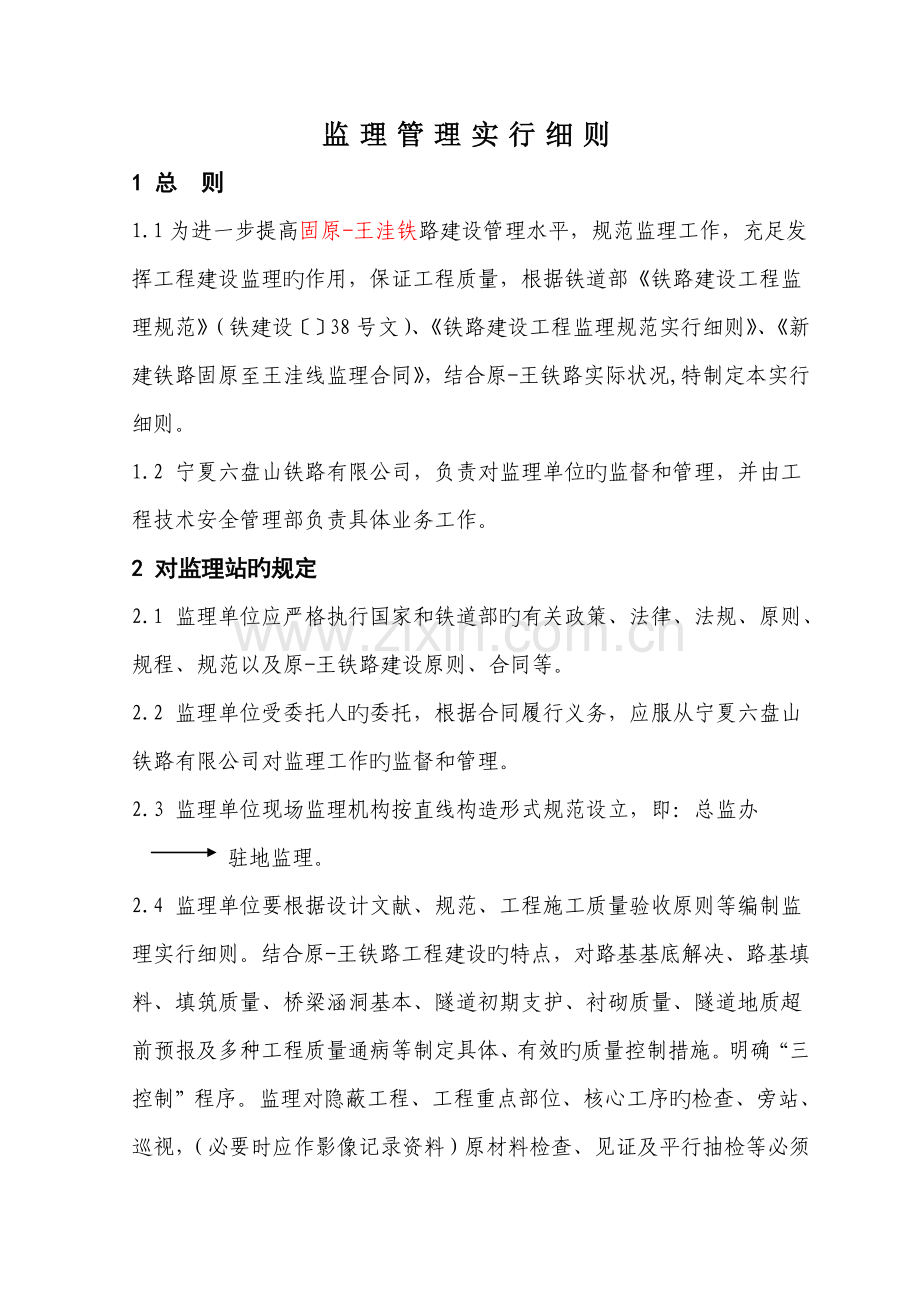 监理管理实施细则.docx_第2页