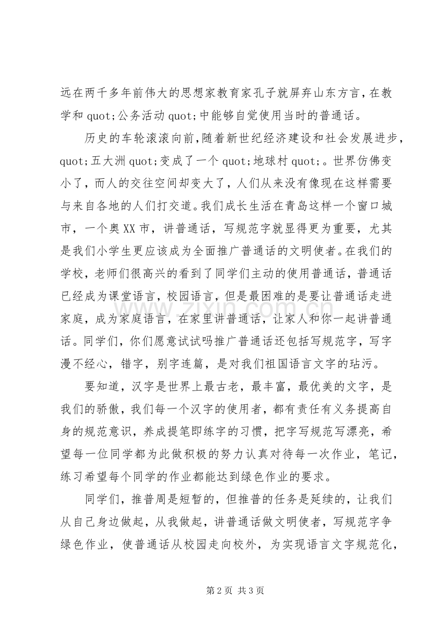 和谐社会演讲稿：实现顺畅交流构建和谐社会.docx_第2页