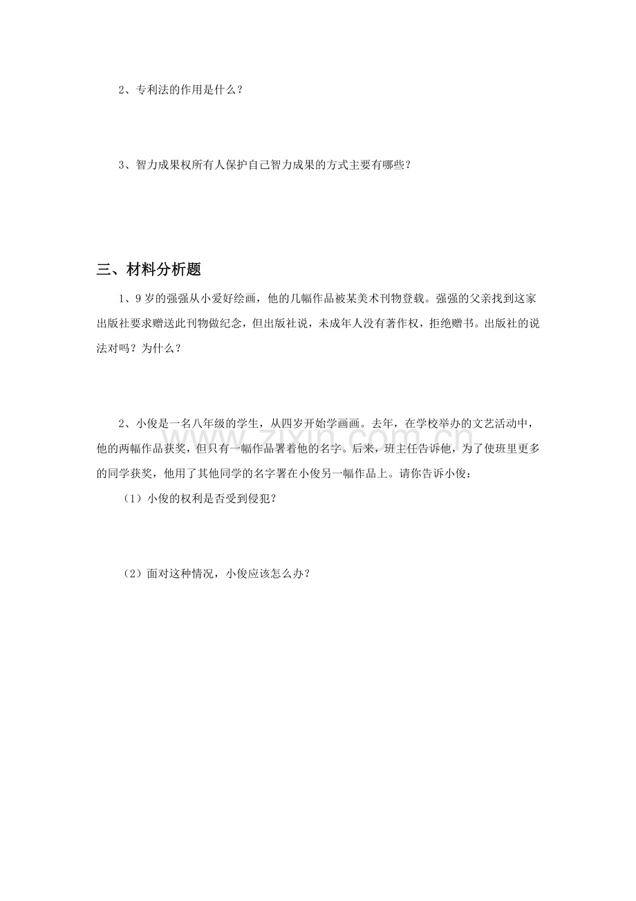 《保护智力成果》习题.doc_第2页
