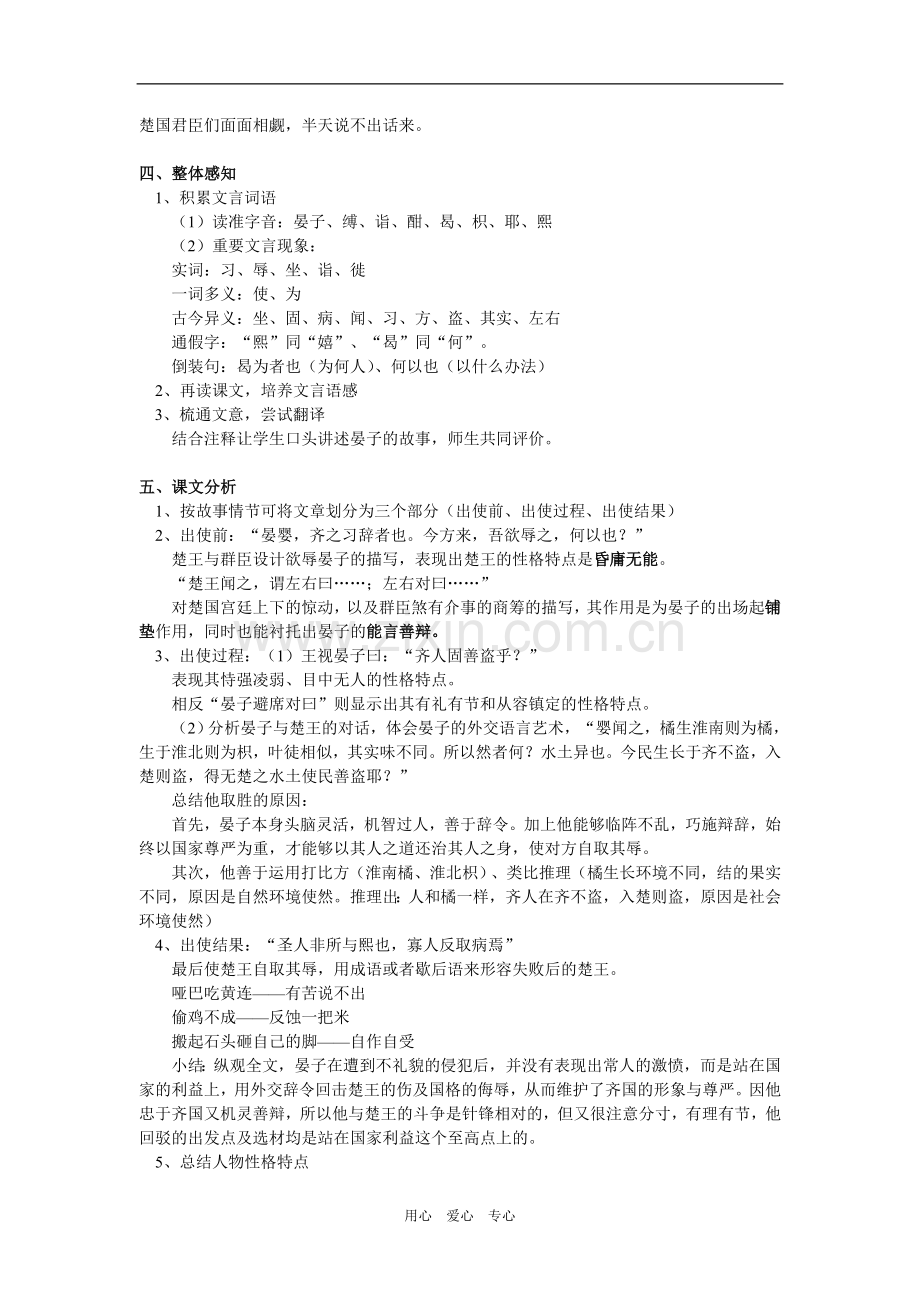 七年级语文《晏子使楚》长春版-知识精讲.doc_第2页