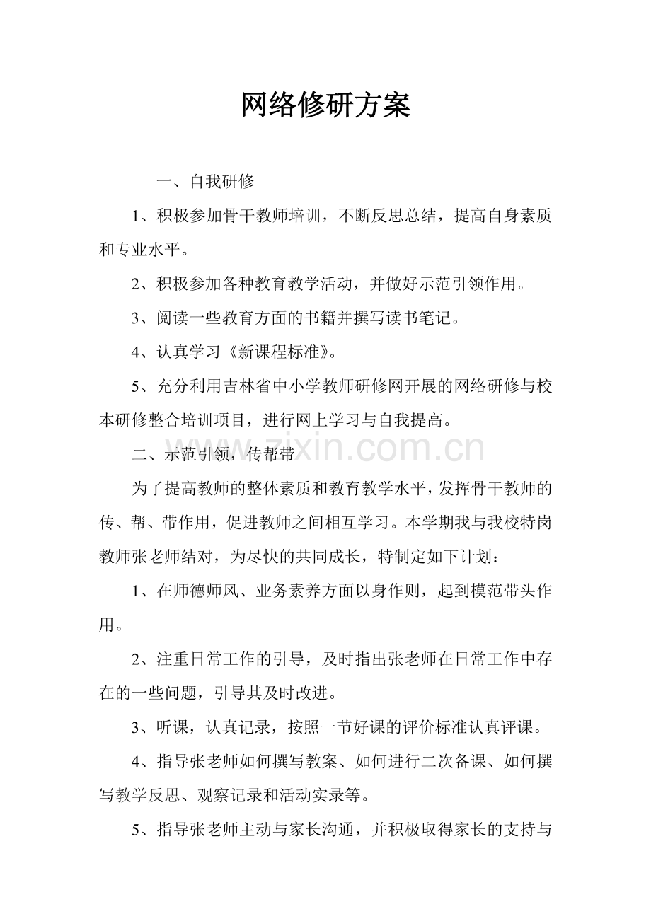 网络修研方案.doc_第1页