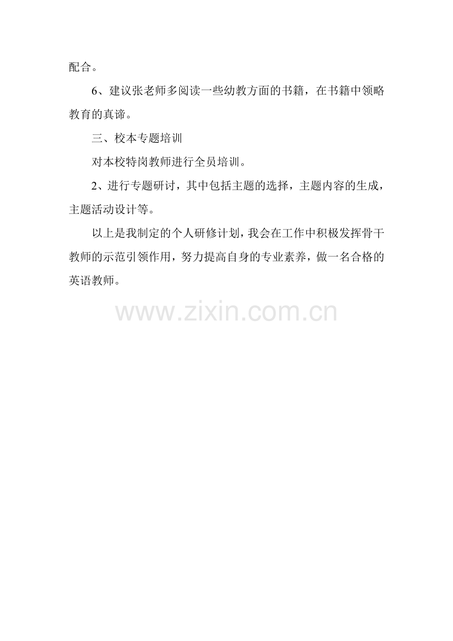 网络修研方案.doc_第2页