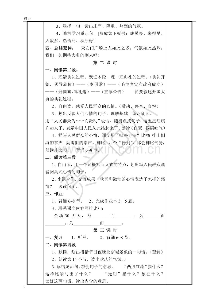 贺兰回小电子教案模板61语文1单元.doc_第2页