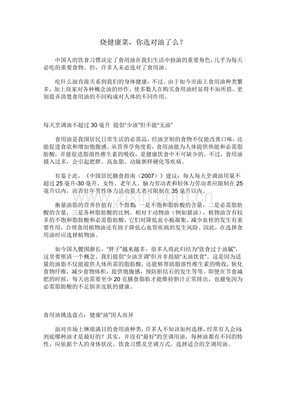 烧健康菜,你选对油了么？.docx_第1页