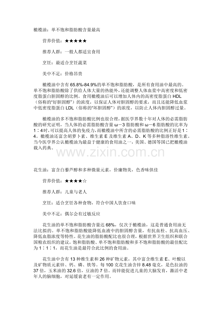 烧健康菜,你选对油了么？.docx_第2页