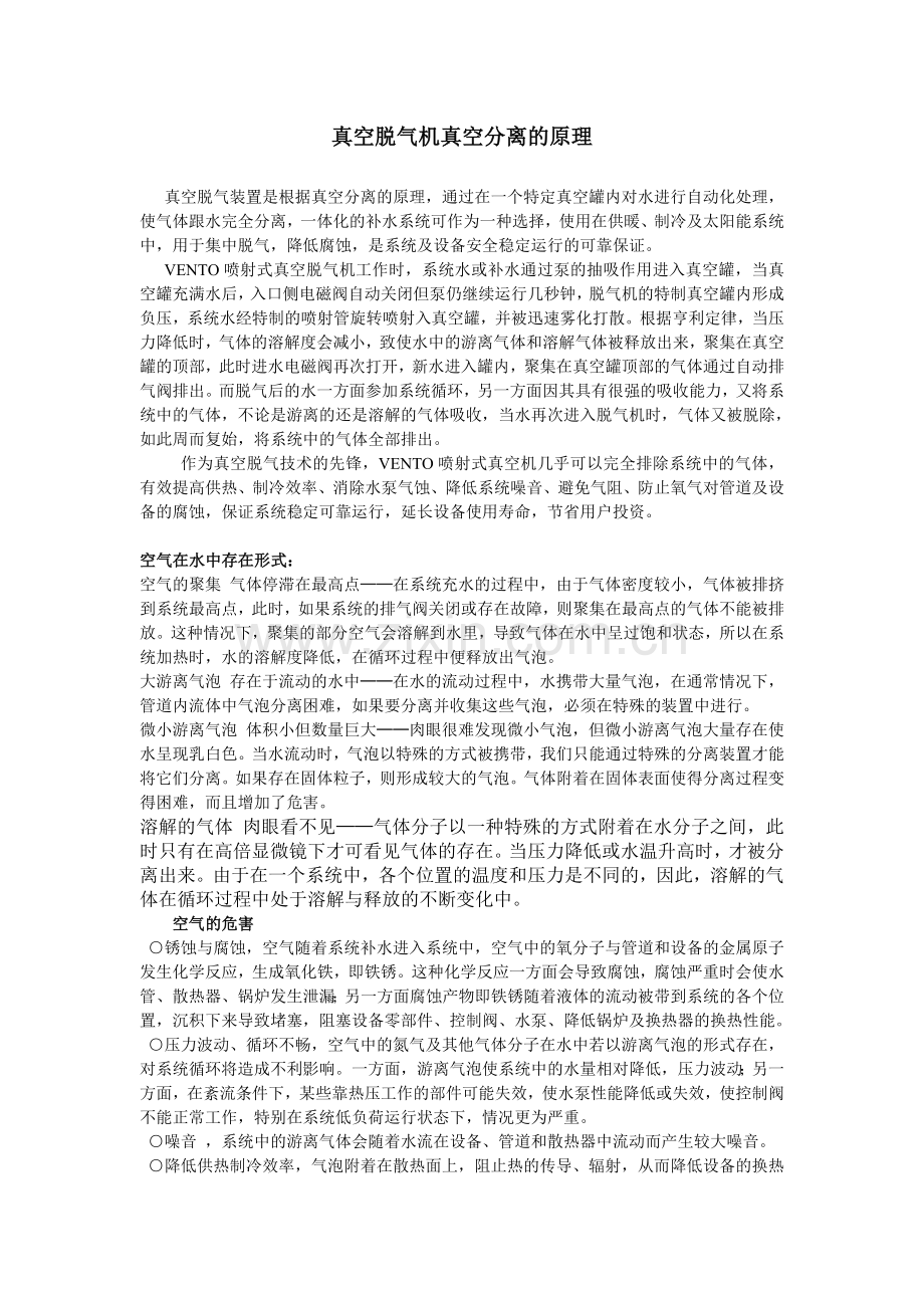 真空脱气机与脱气膜.doc_第1页