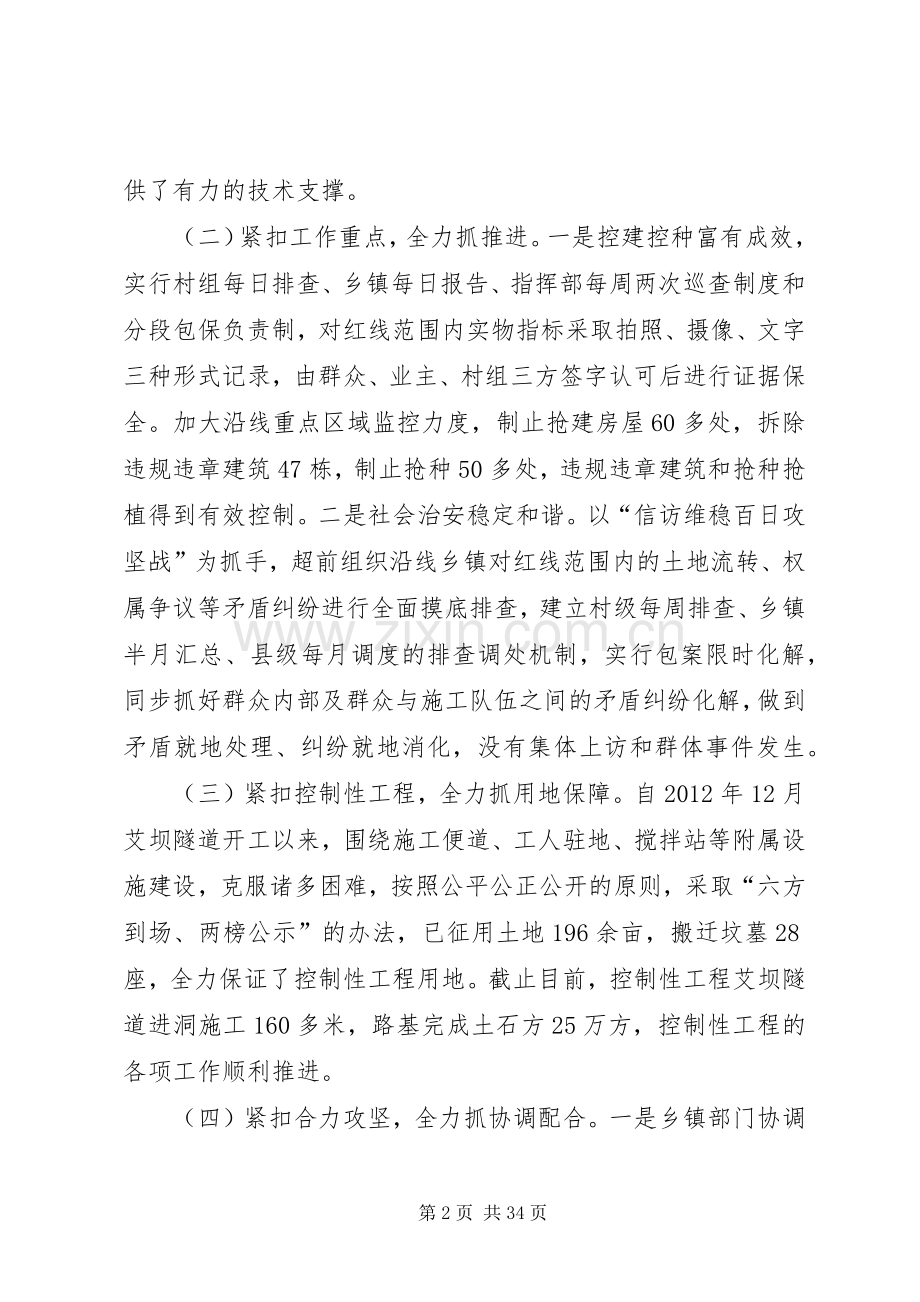 副县长在全县高速公路建设征地拆迁安置工作动员大会上的讲话.docx_第2页