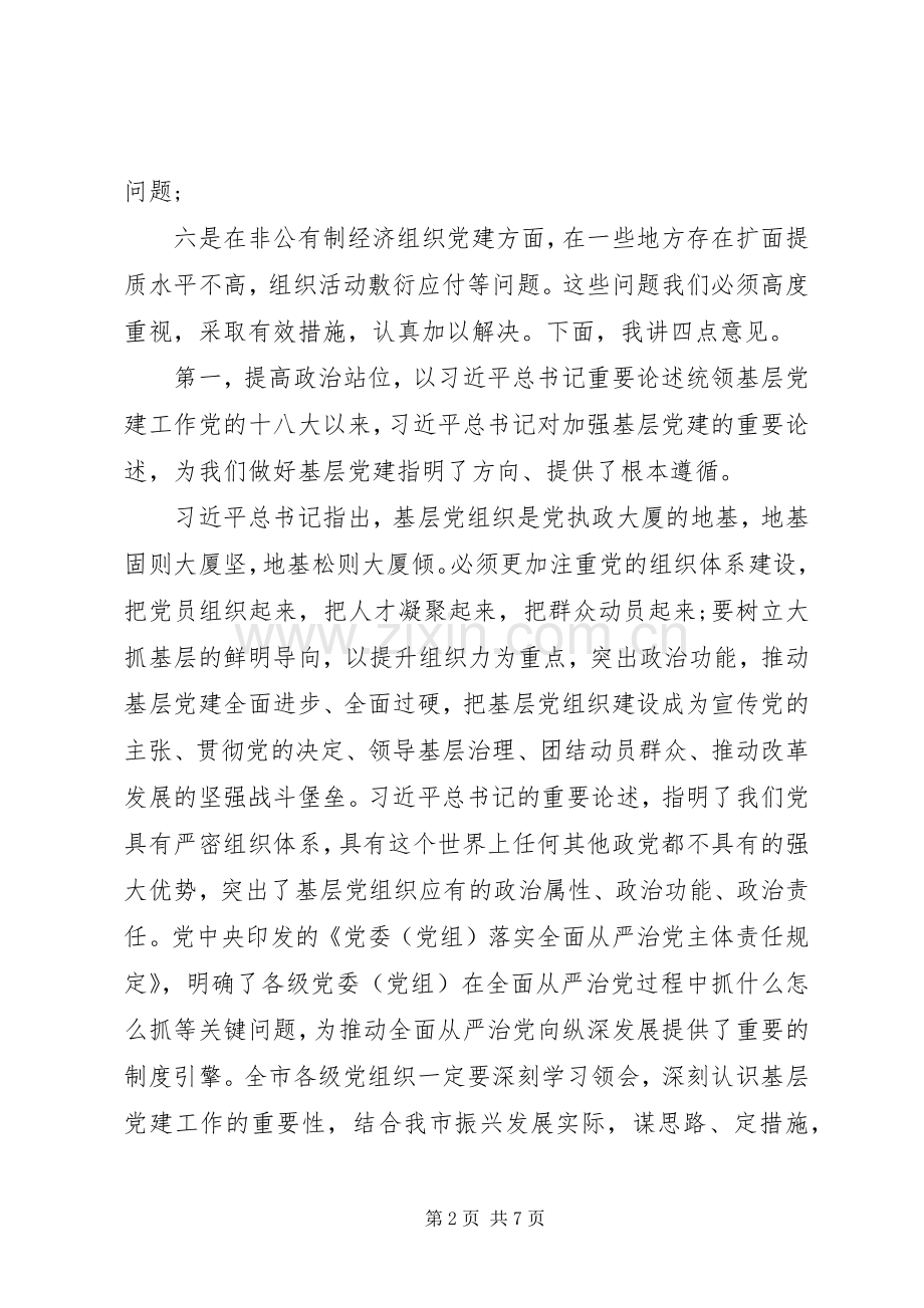 书记抓党建工作讲话稿.docx_第2页
