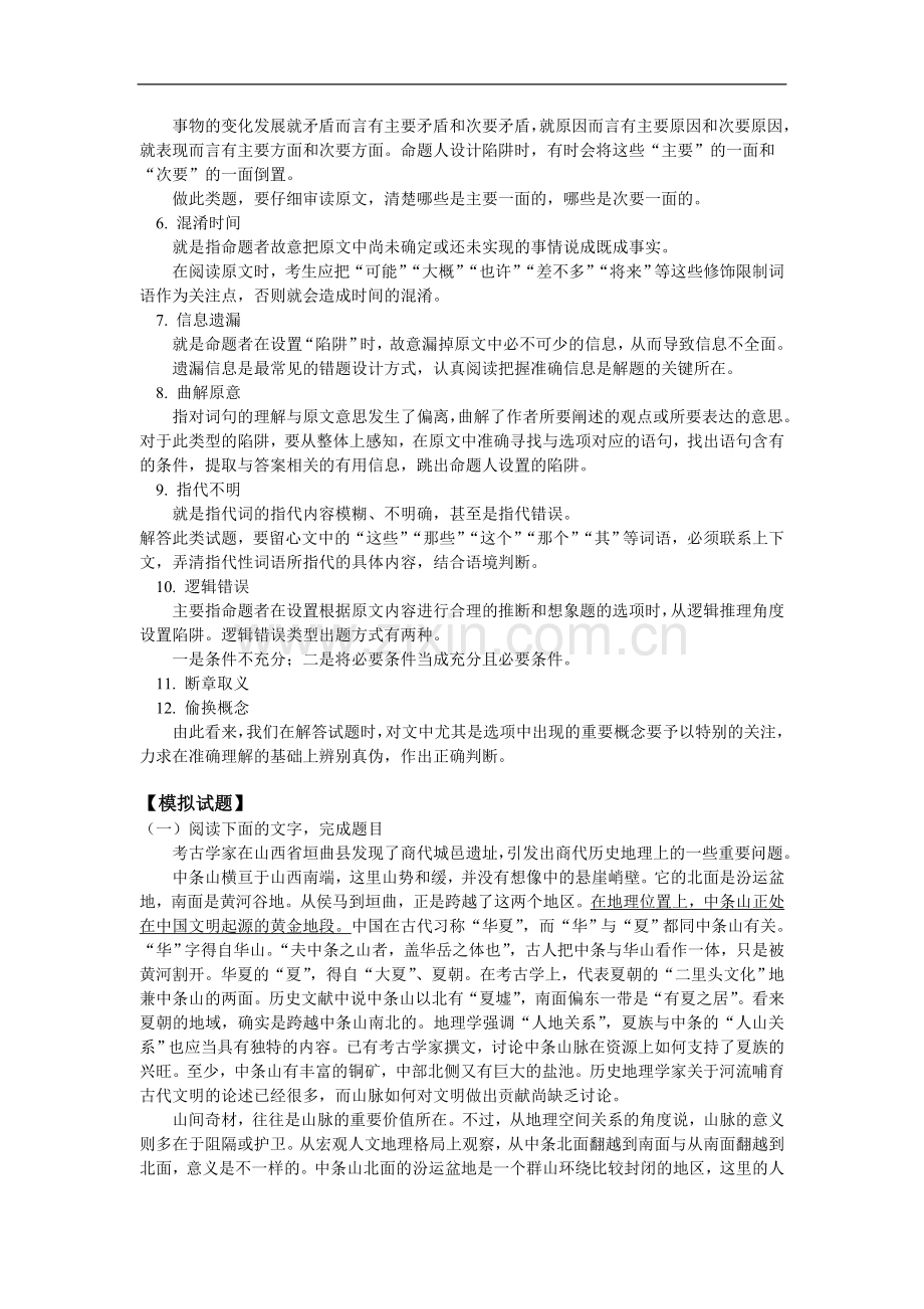 高三语文科普文解题的方法技巧人教版知识精讲.doc_第2页