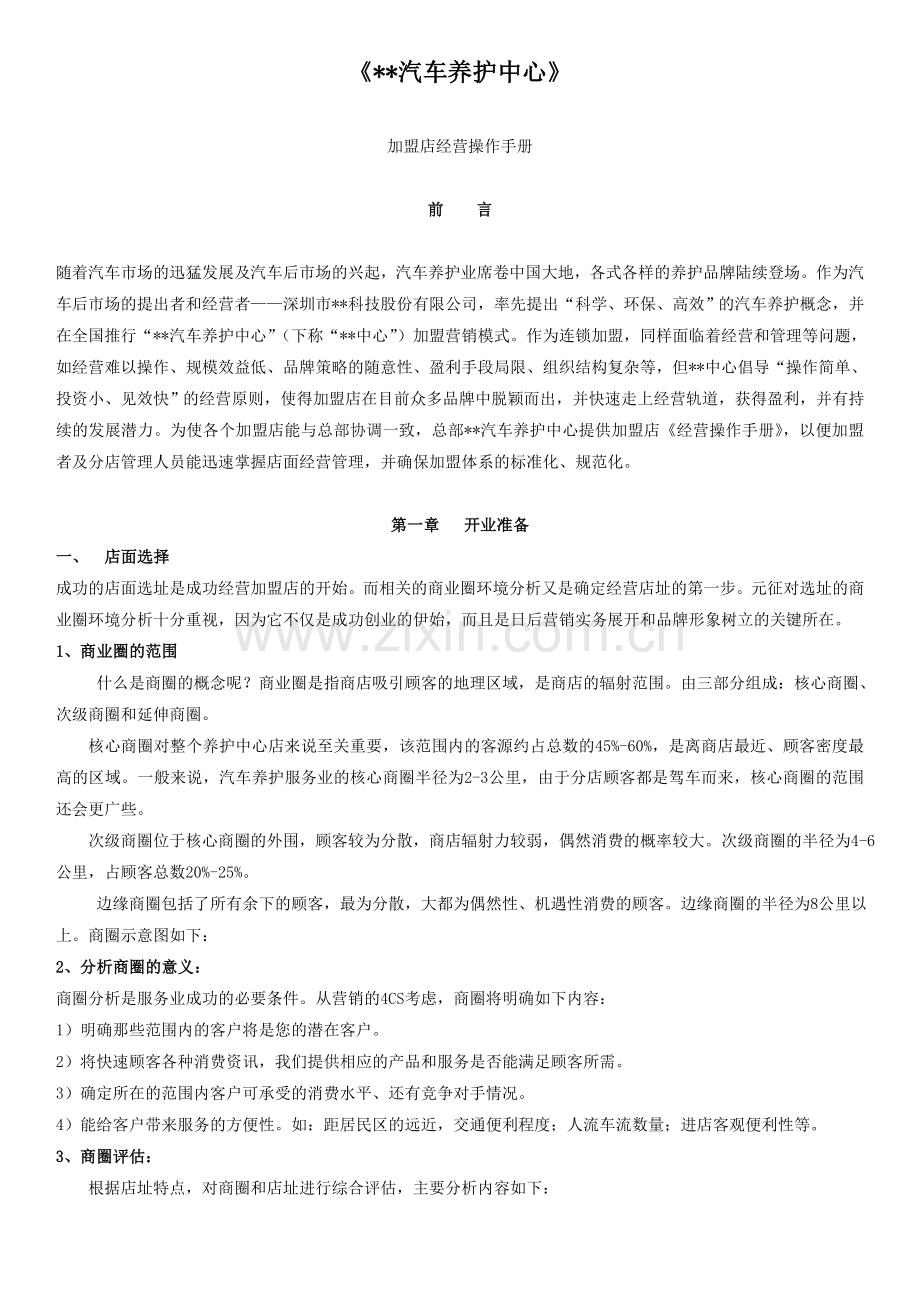 某大品牌汽车养护加盟手册.doc_第2页