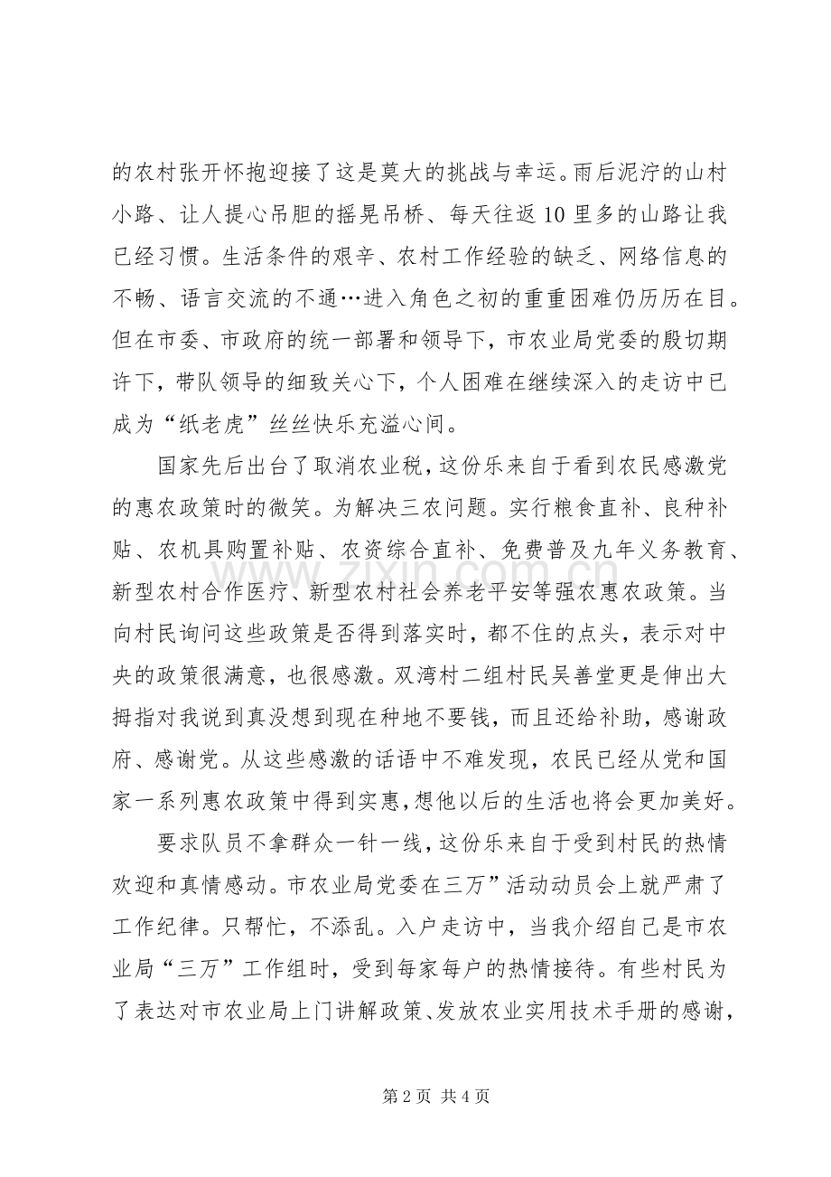 农业局三万活动心得感想.docx_第2页